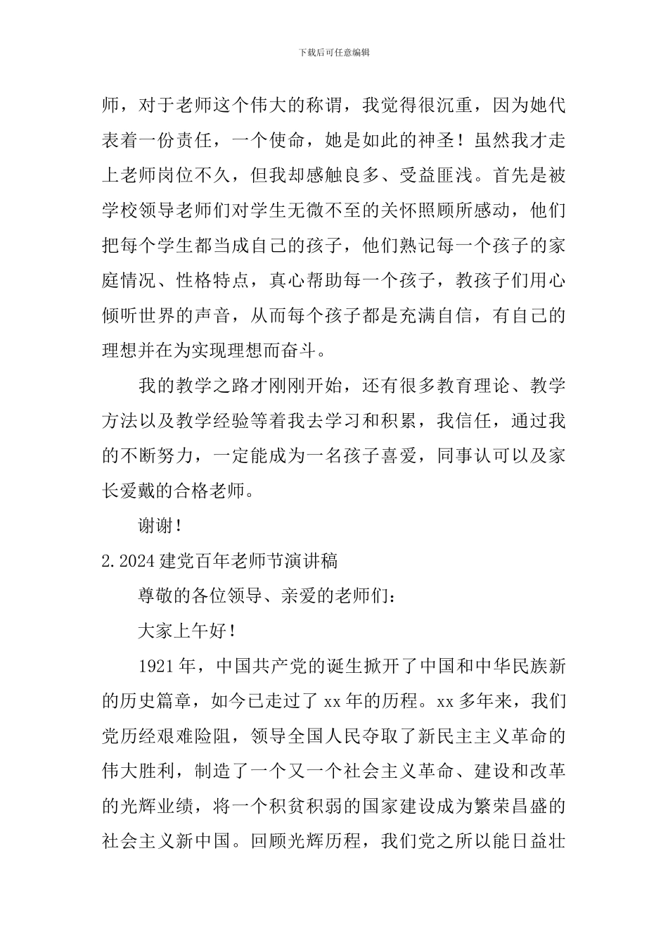 2024建党百年教师节演讲稿_第2页