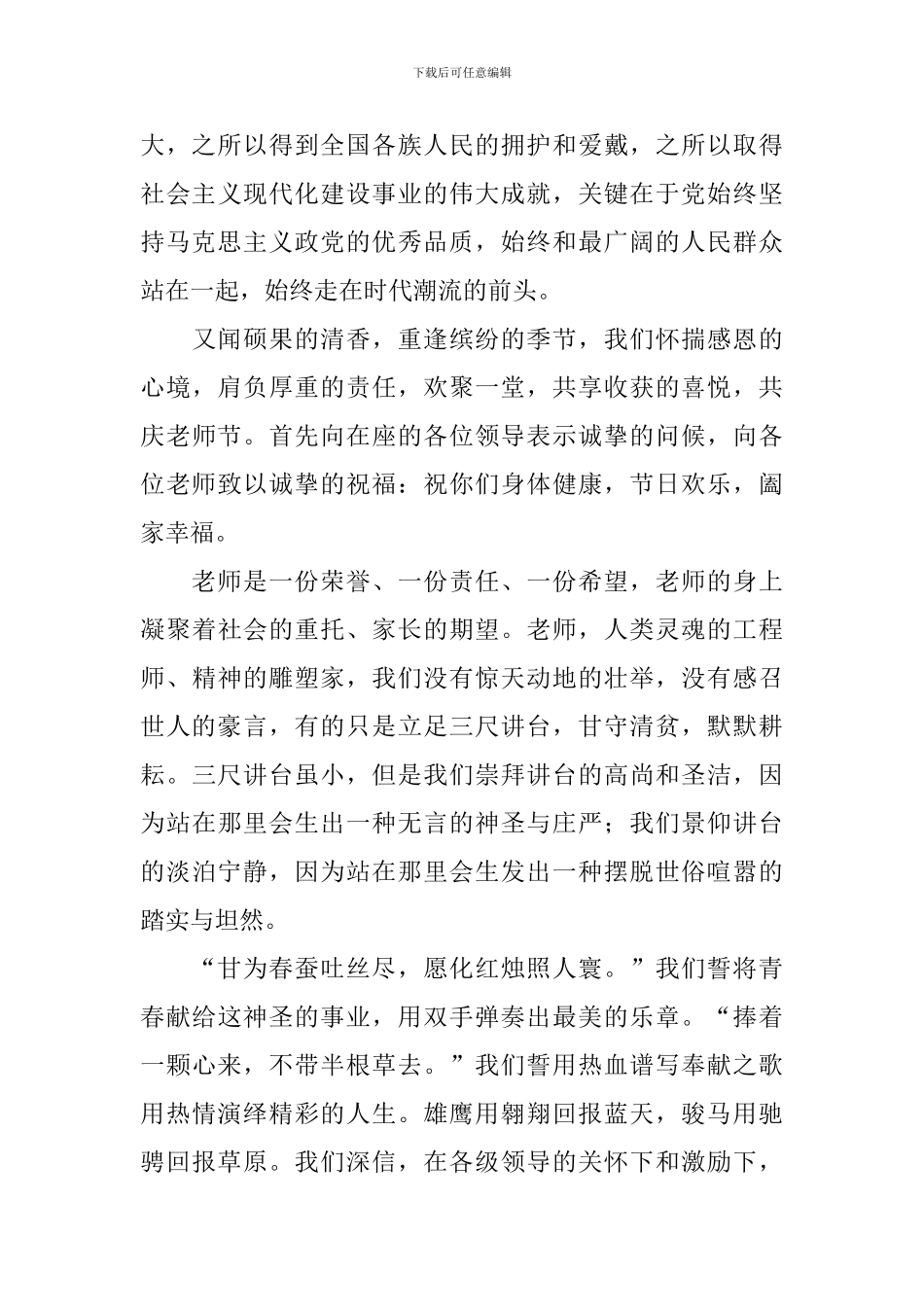 2024建党百年教师节演讲稿_第3页