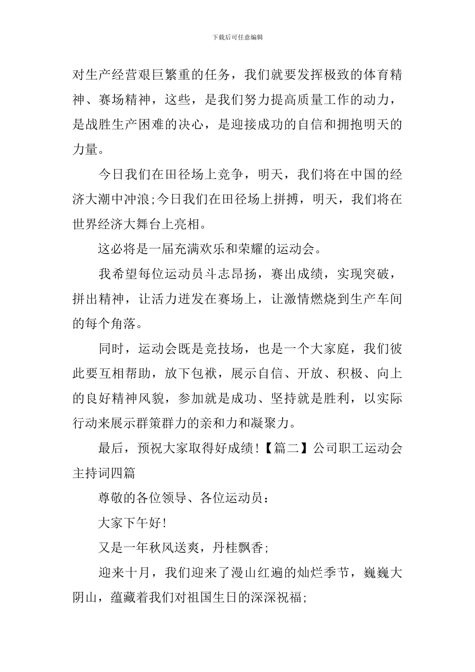 公司职工运动会主持词四篇_第2页