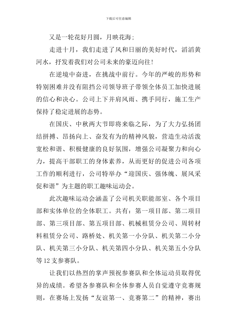 公司职工运动会主持词四篇_第3页