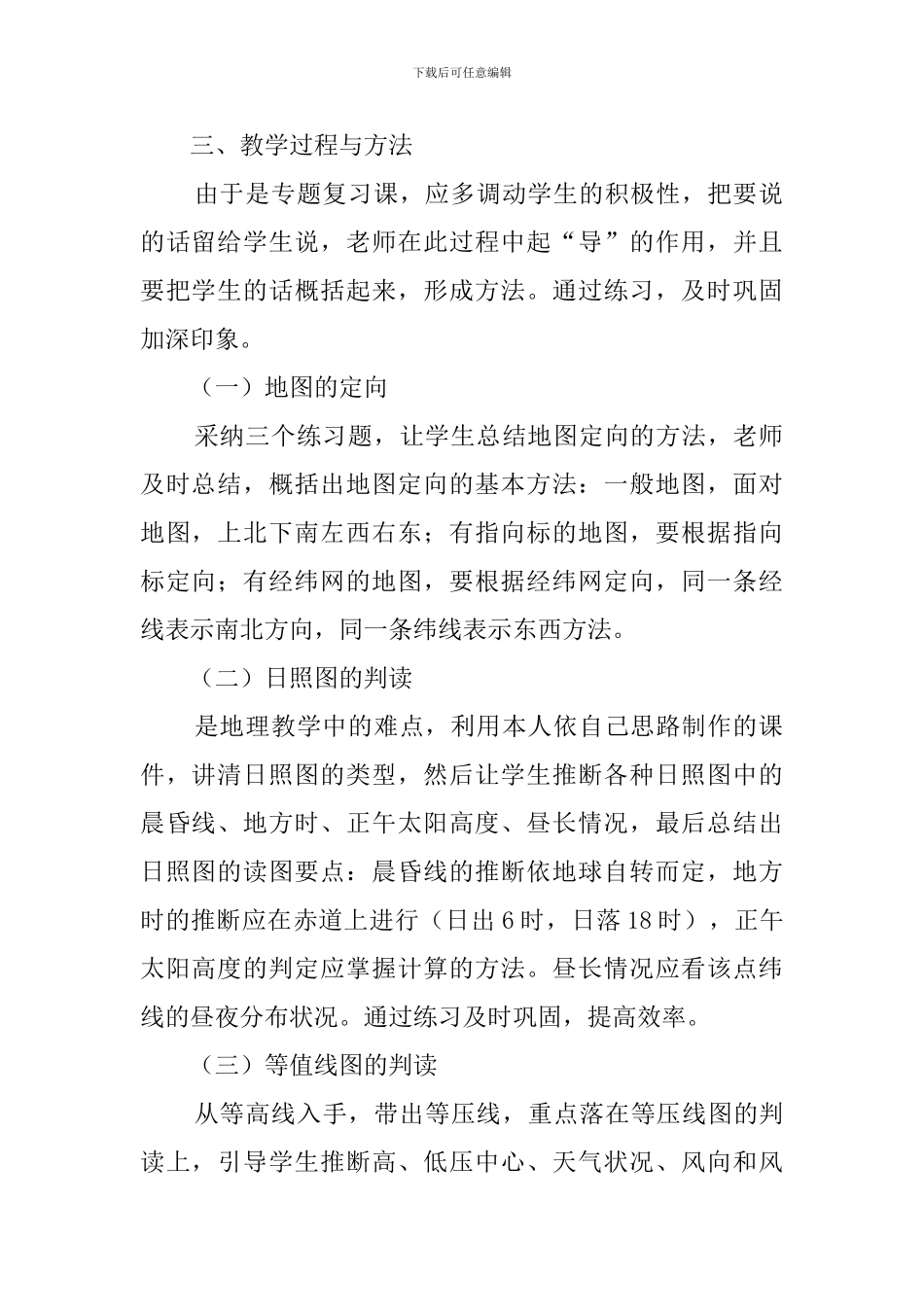地理图表的判读说课稿_第2页