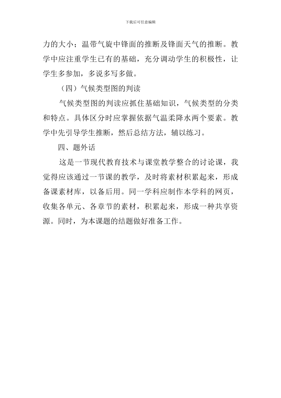 地理图表的判读说课稿_第3页
