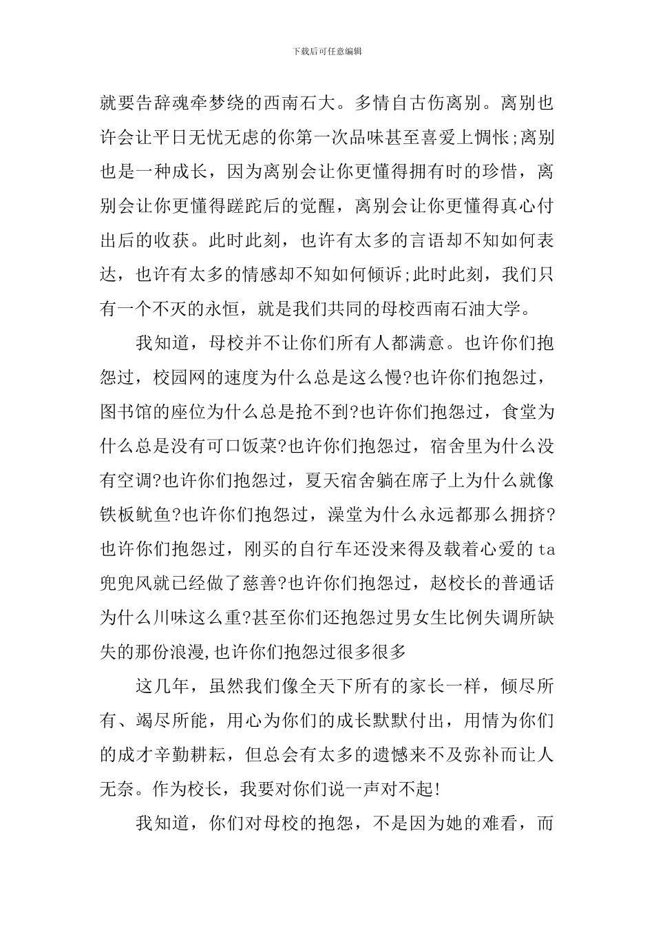 2024西南石油大学校长毕业典礼精彩致辞_第2页