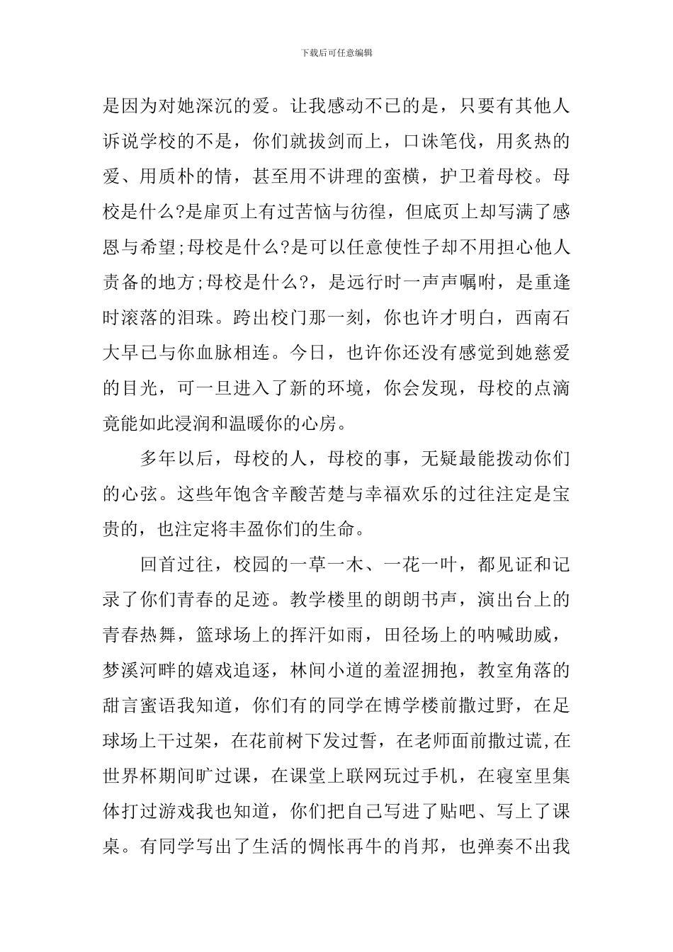 2024西南石油大学校长毕业典礼精彩致辞_第3页