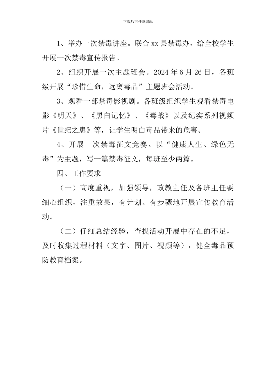 中学禁毒教育宣传活动总结_第2页