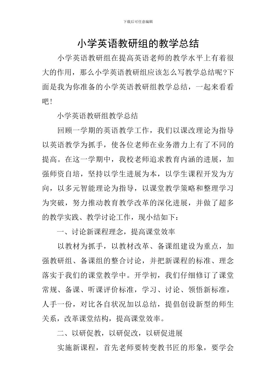 小学英语教研组的教学总结_第1页