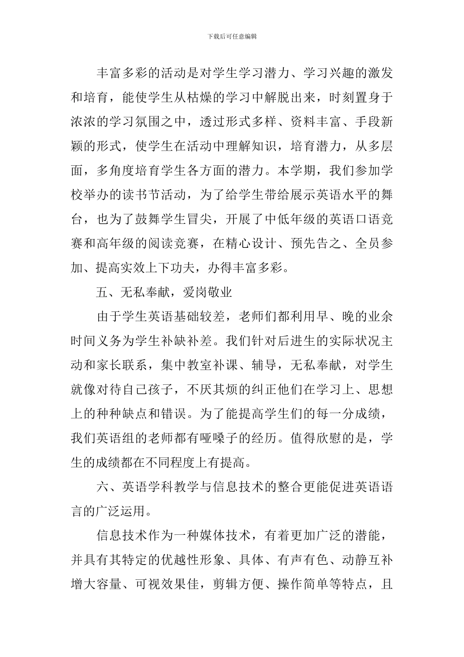 小学英语教研组的教学总结_第3页