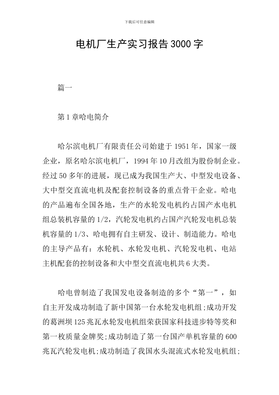 电机厂生产实习报告3000字_第1页