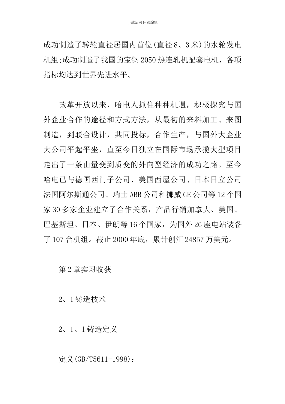电机厂生产实习报告3000字_第2页