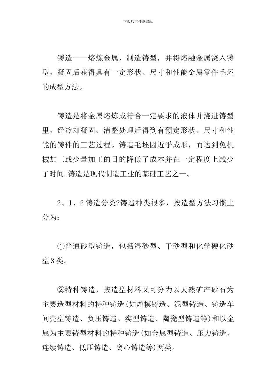 电机厂生产实习报告3000字_第3页