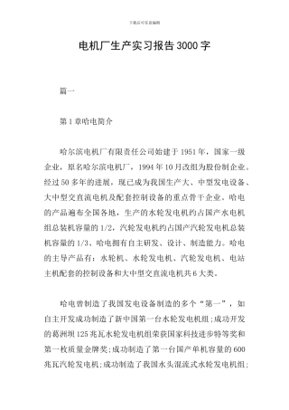 电机厂生产实习报告3000字