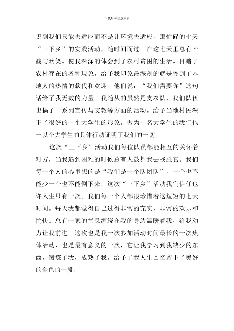 大学生三下乡工作的自我评价_第2页