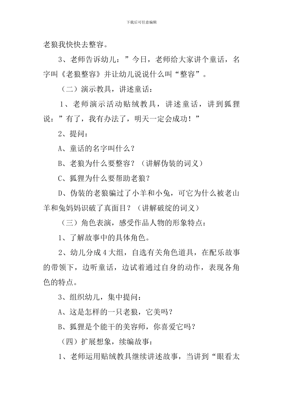 《老狼整容》大班教案_第2页