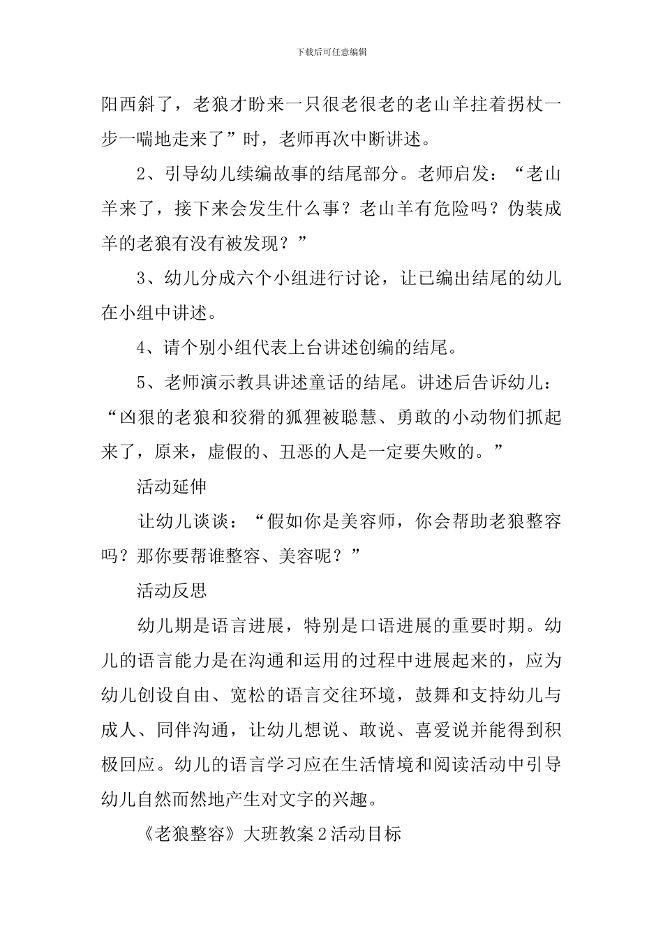 《老狼整容》大班教案_第3页
