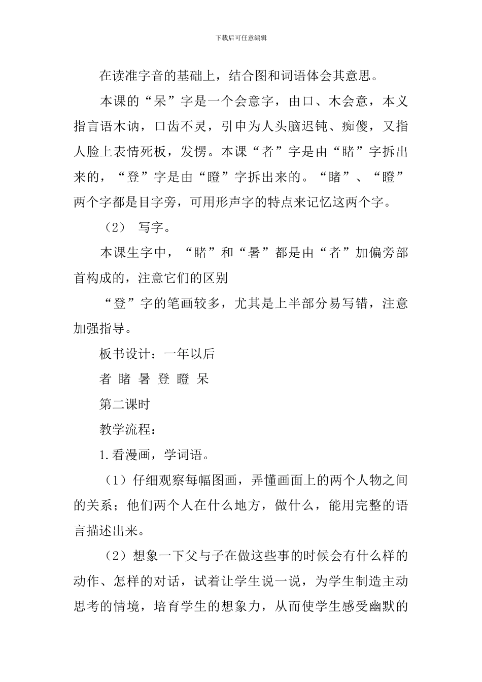 长春版小学二年级下册语文《一年以后》教案设计_第2页