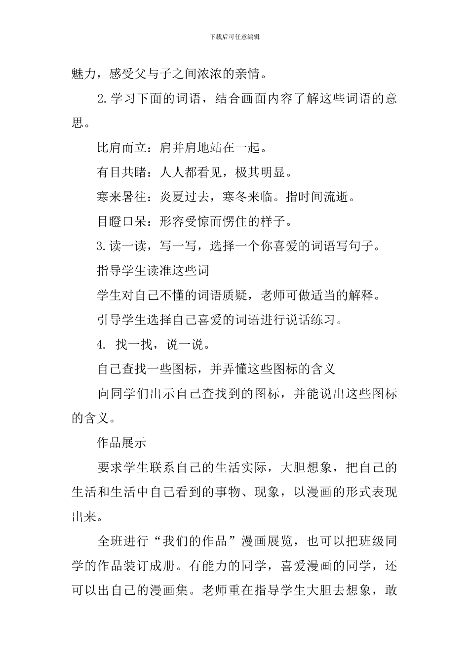 长春版小学二年级下册语文《一年以后》教案设计_第3页