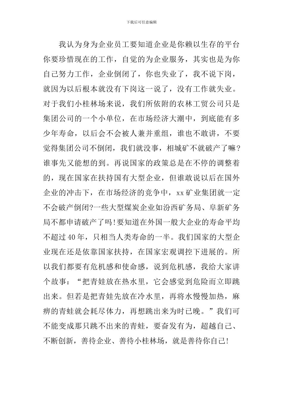 企业动员大会发言稿_第3页