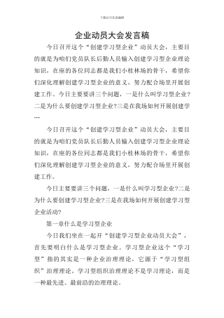 企业动员大会发言稿