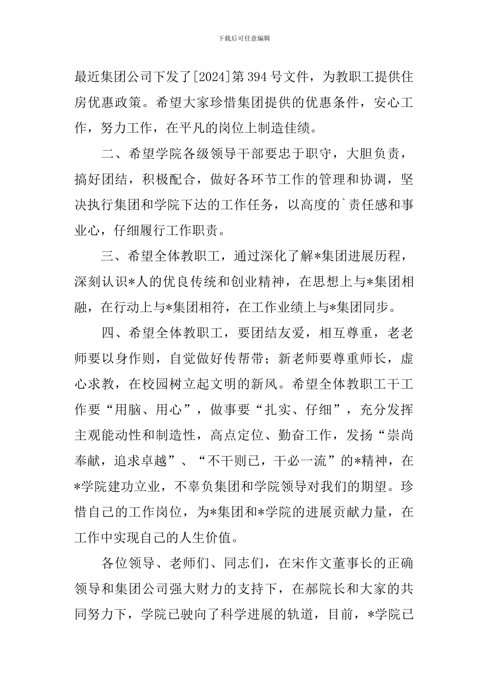 教职工大会主持稿范文四篇_第3页