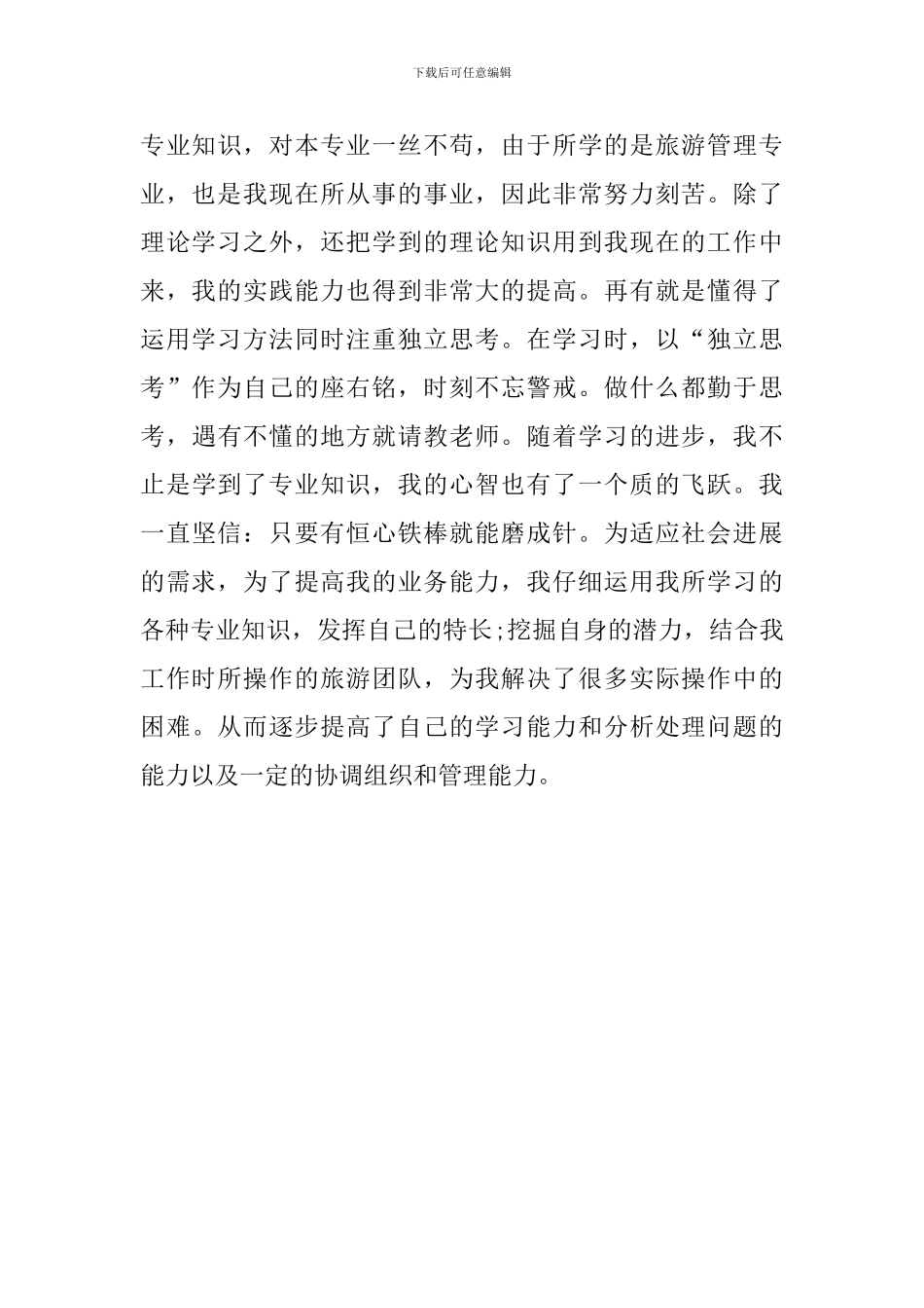 函授会计专业毕业生自我鉴定_第2页