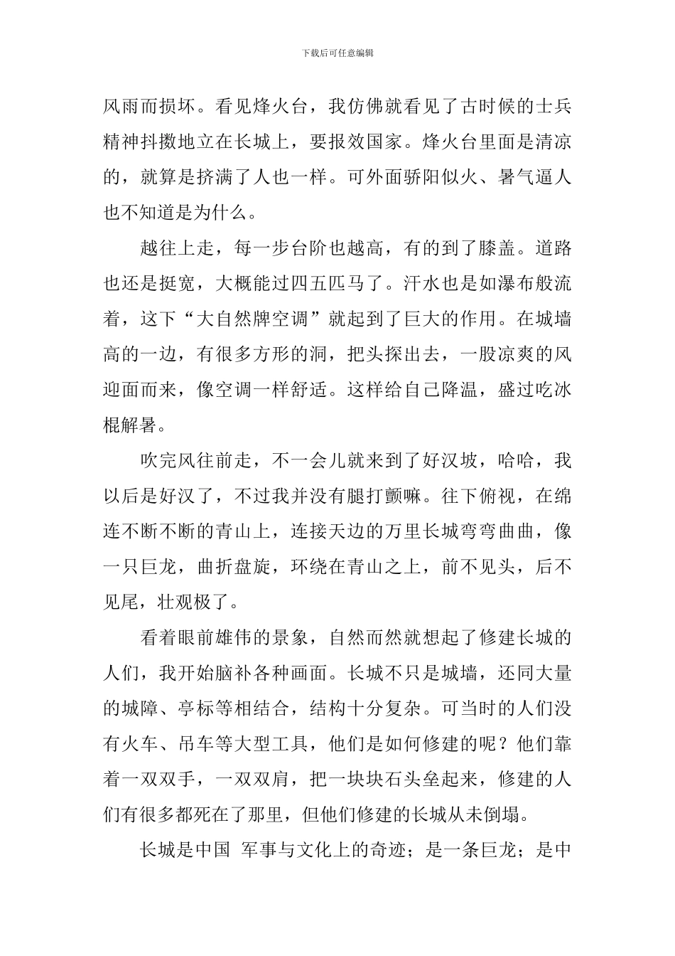 五年级下册第七单元作文中国的世界文化遗产600字5篇_第3页