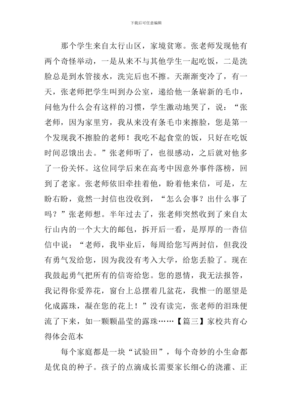 家校共育心得体会范本_第3页