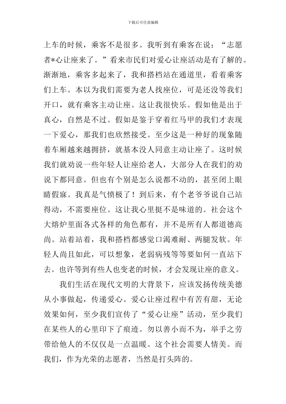 关于公交车让座的演讲稿_第2页