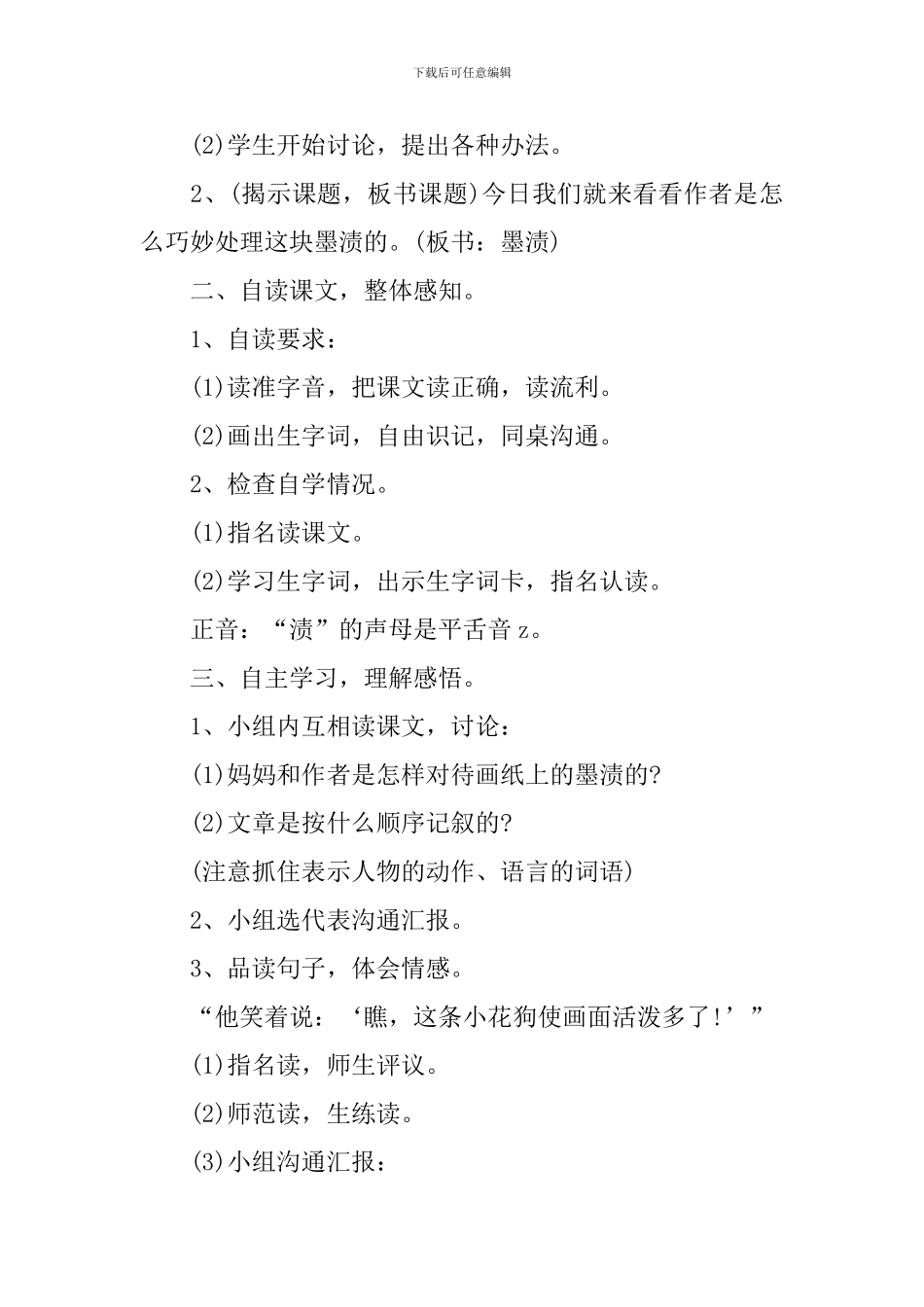 小学三年级实用语文课教案_第2页