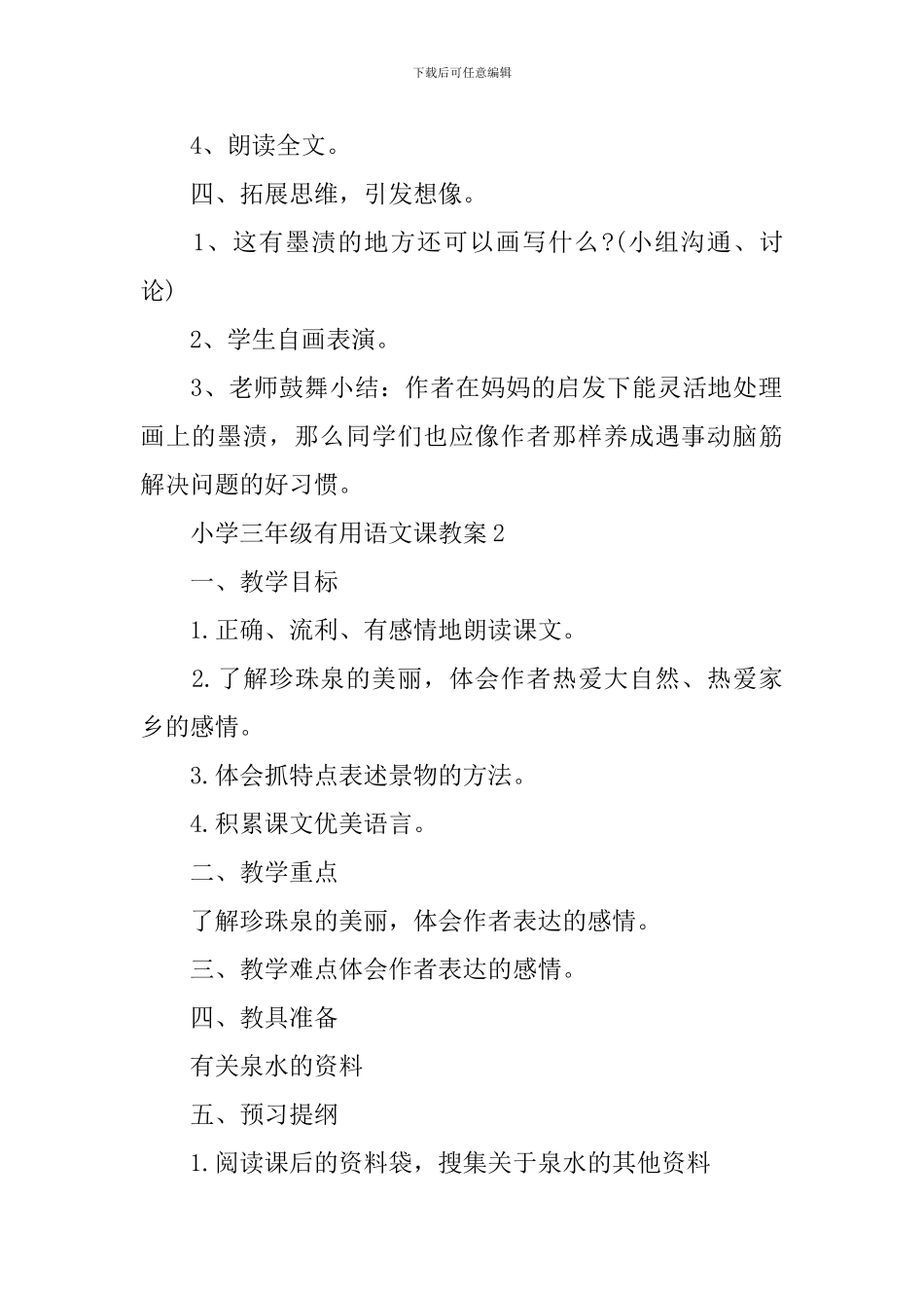 小学三年级实用语文课教案_第3页