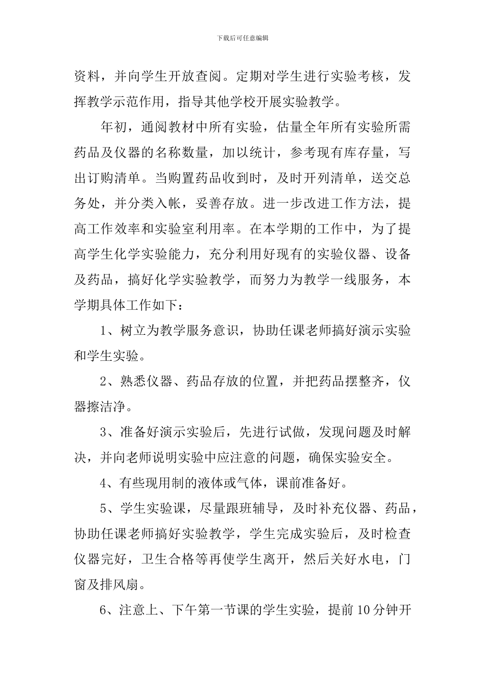 初三化学实验教学计划_第2页