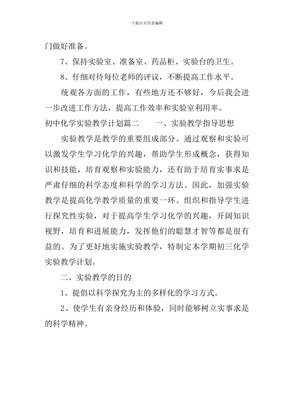 初三化学实验教学计划_第3页