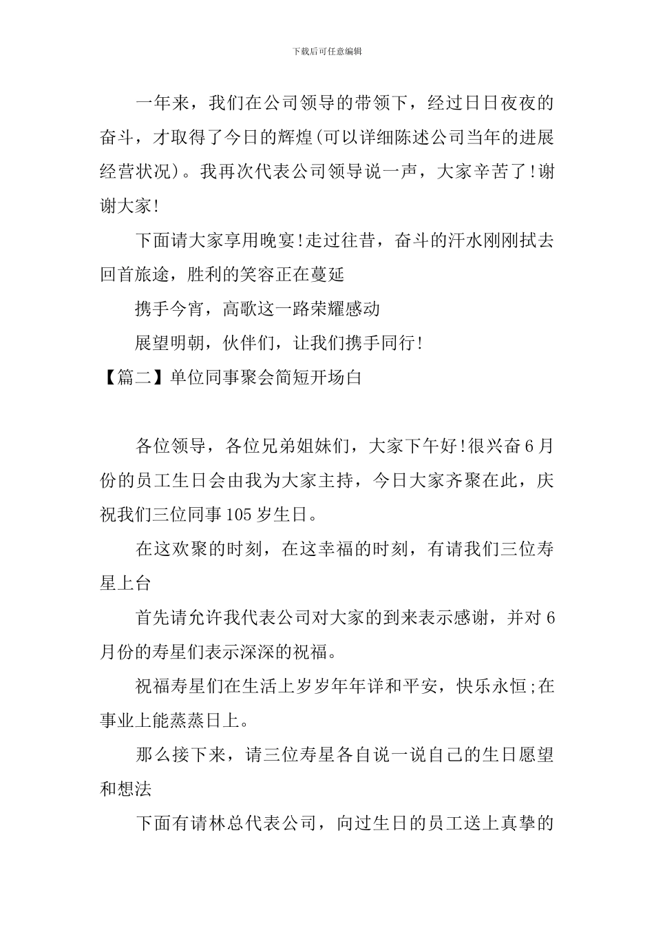 单位同事聚会简短开场白_第2页