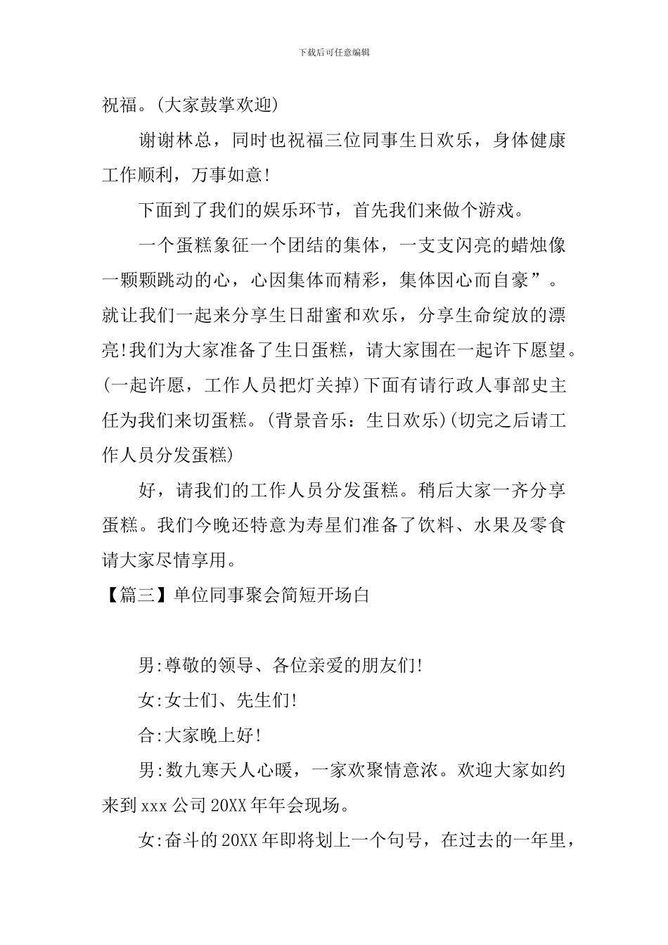 单位同事聚会简短开场白_第3页