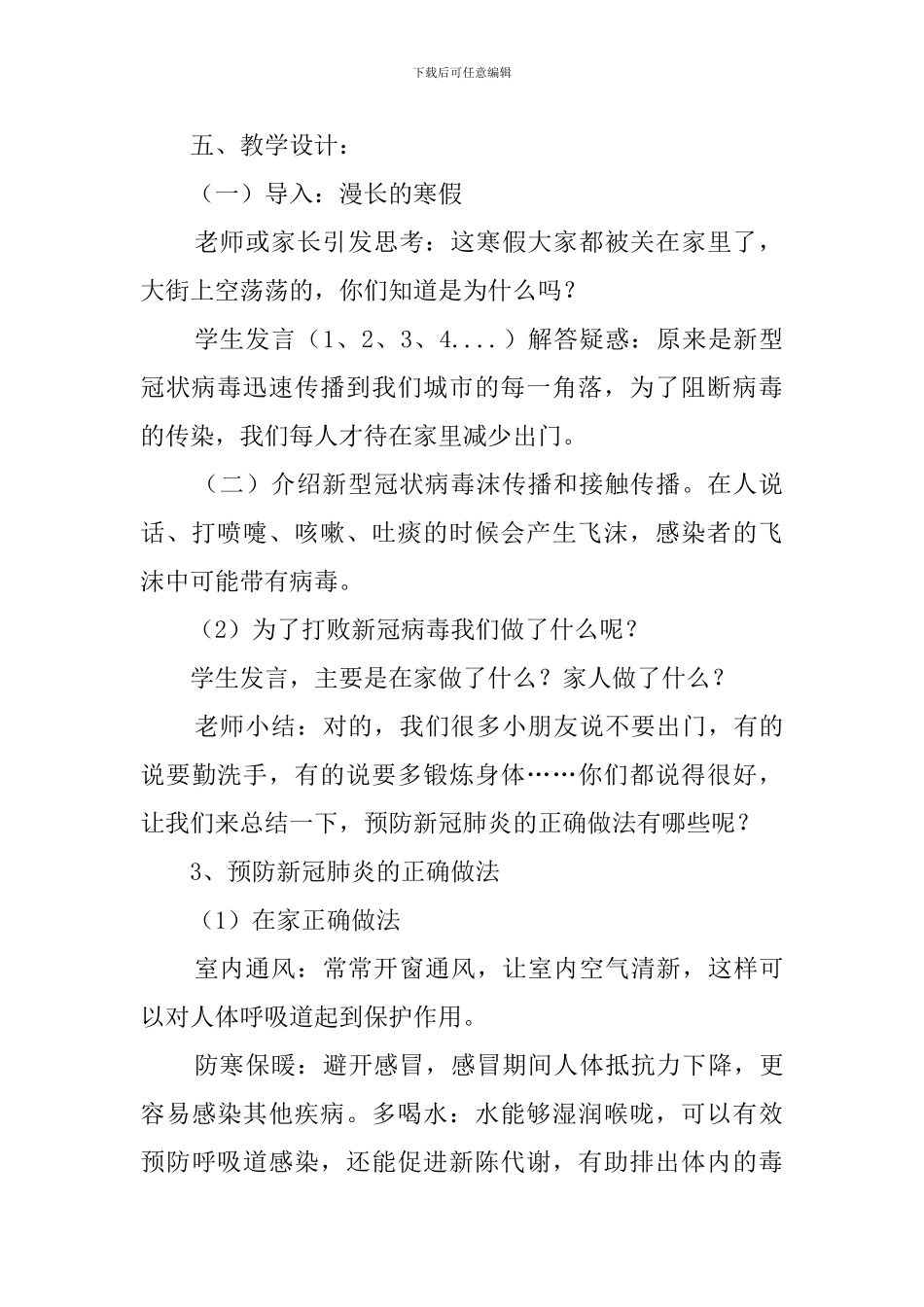 幼儿园预防肺炎健康教案2篇_第2页