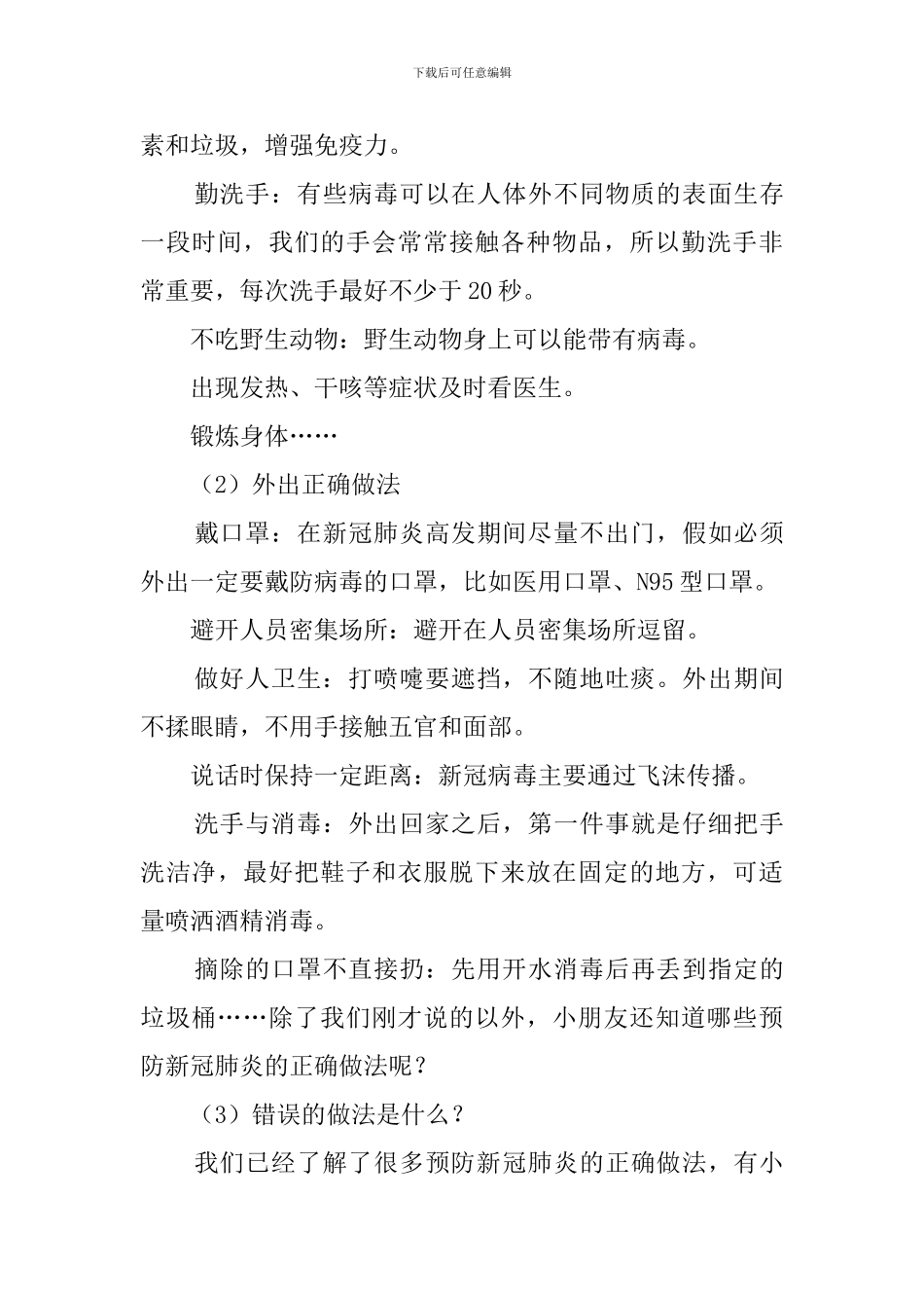 幼儿园预防肺炎健康教案2篇_第3页