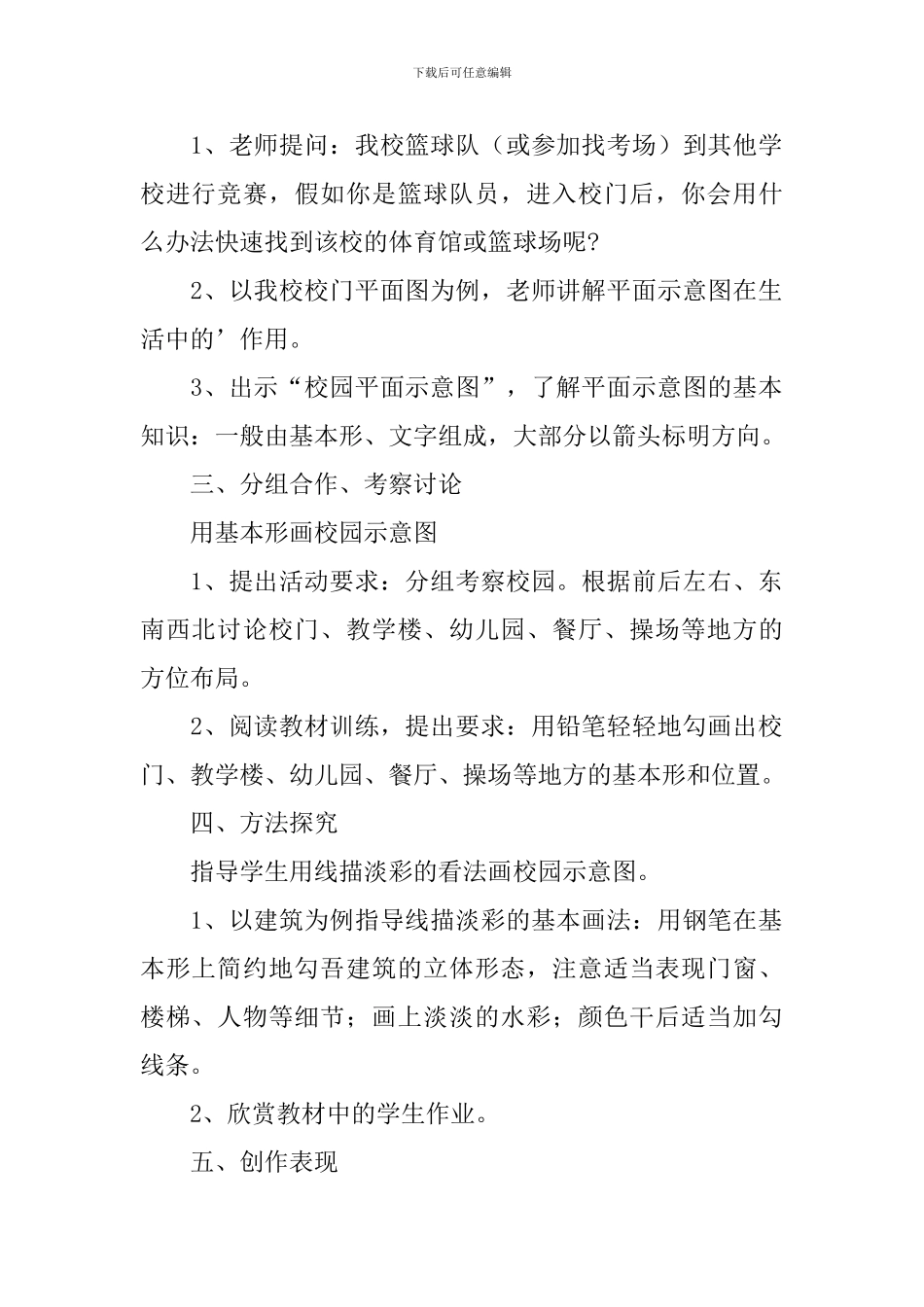 四年级美术下册《我爱校园》第一课时教学设计_第2页