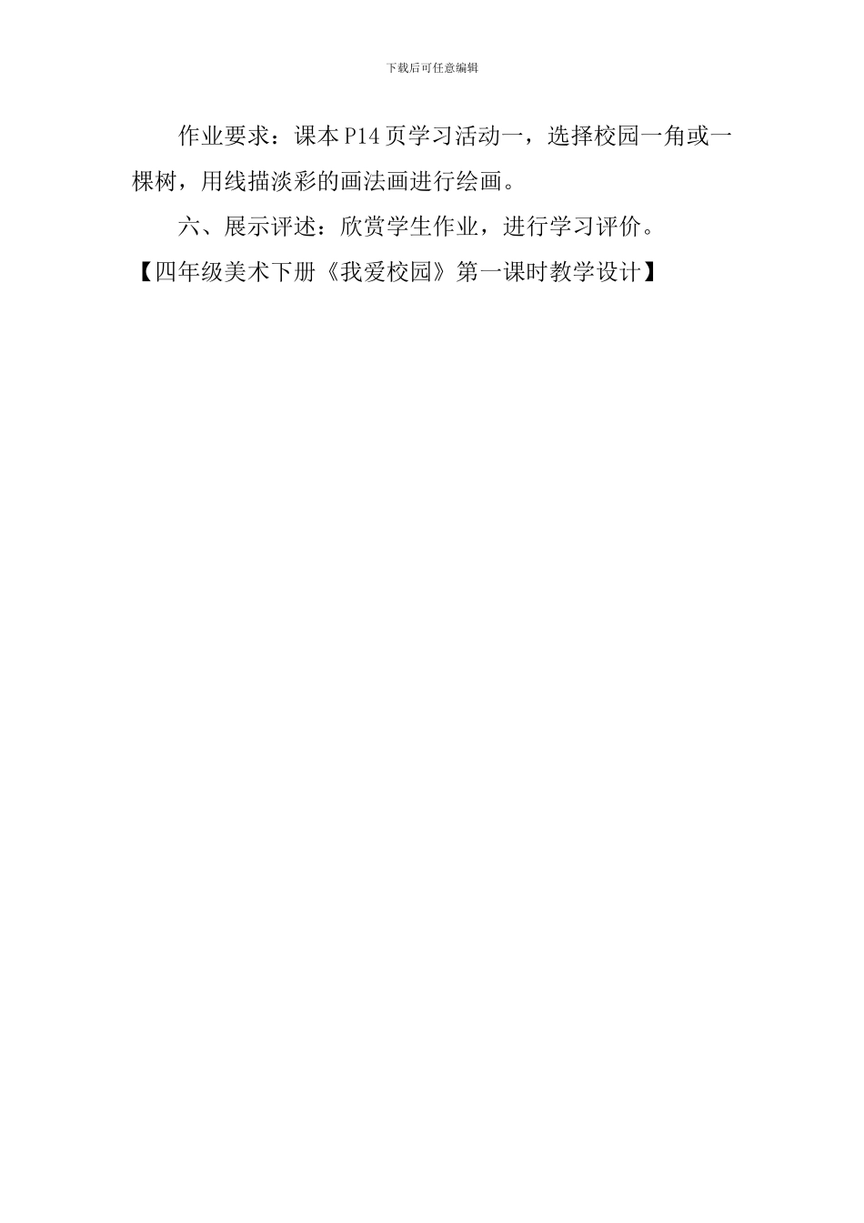 四年级美术下册《我爱校园》第一课时教学设计_第3页