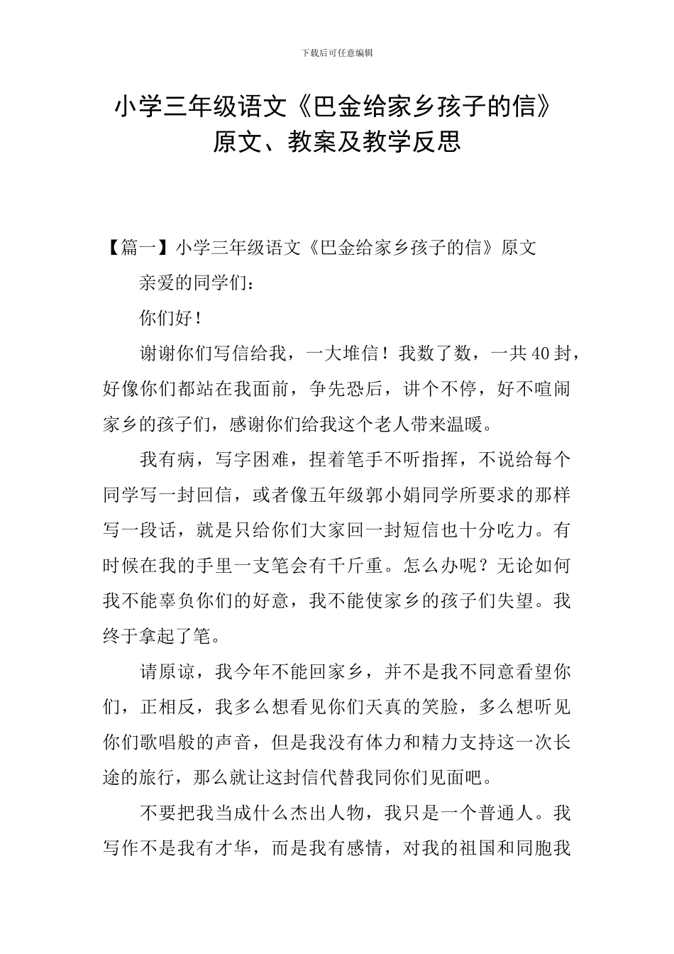 小学三年级语文《巴金给家乡孩子的信》原文、教案及教学反思_第1页