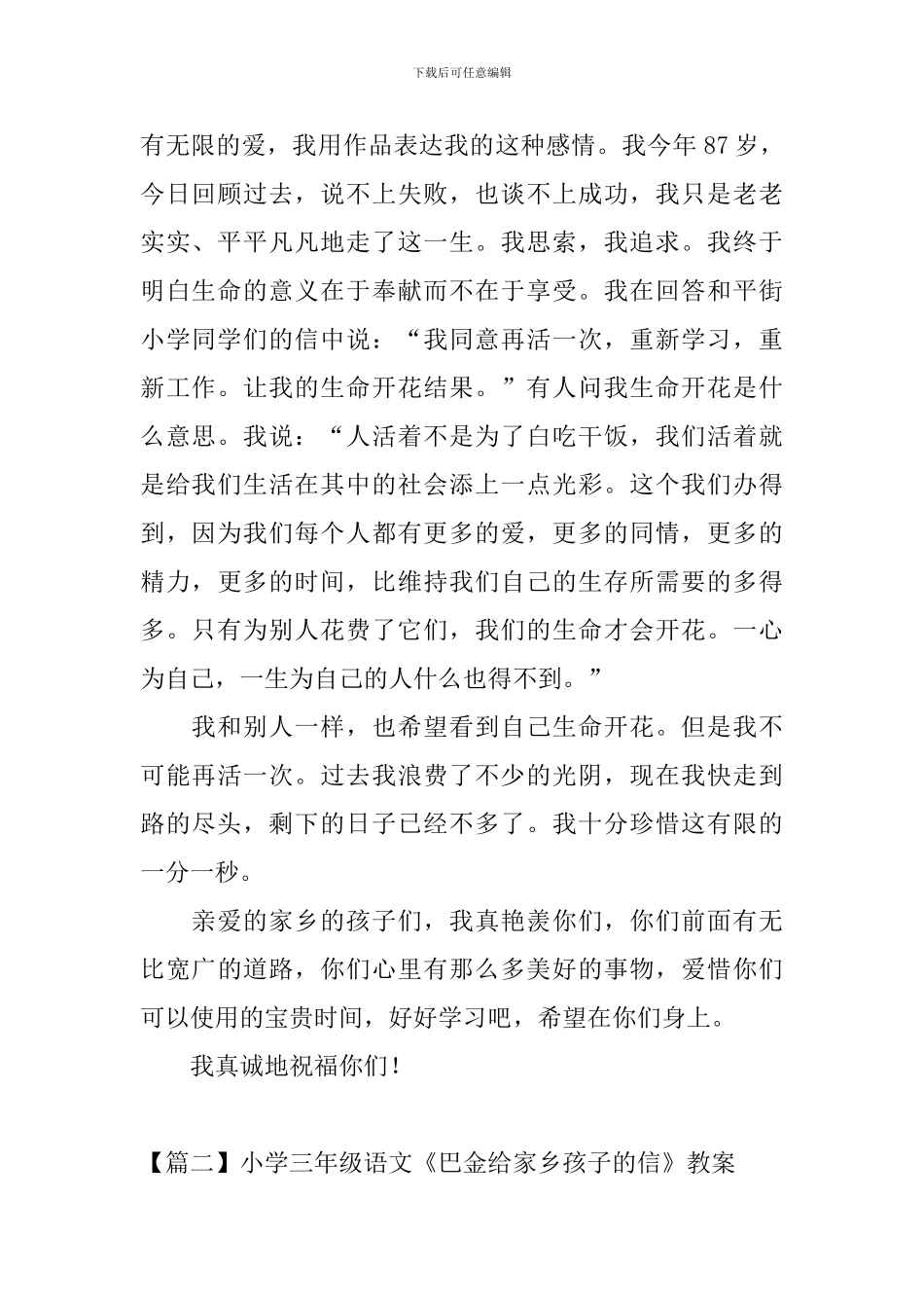 小学三年级语文《巴金给家乡孩子的信》原文、教案及教学反思_第2页