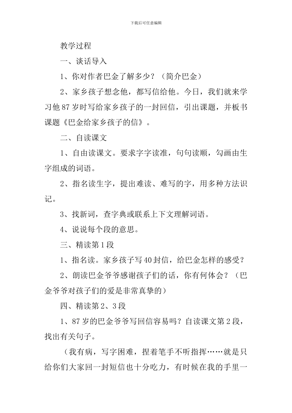 小学三年级语文《巴金给家乡孩子的信》原文、教案及教学反思_第3页