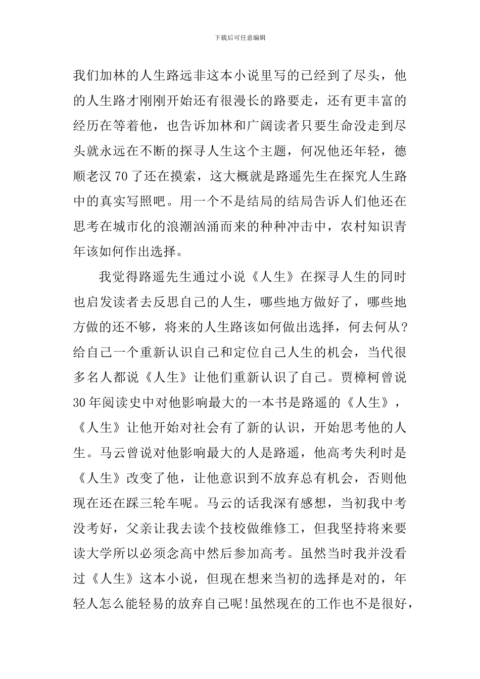 初中生人生读书心得体会_第2页