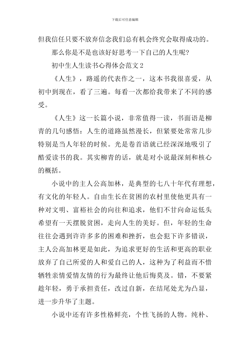 初中生人生读书心得体会_第3页