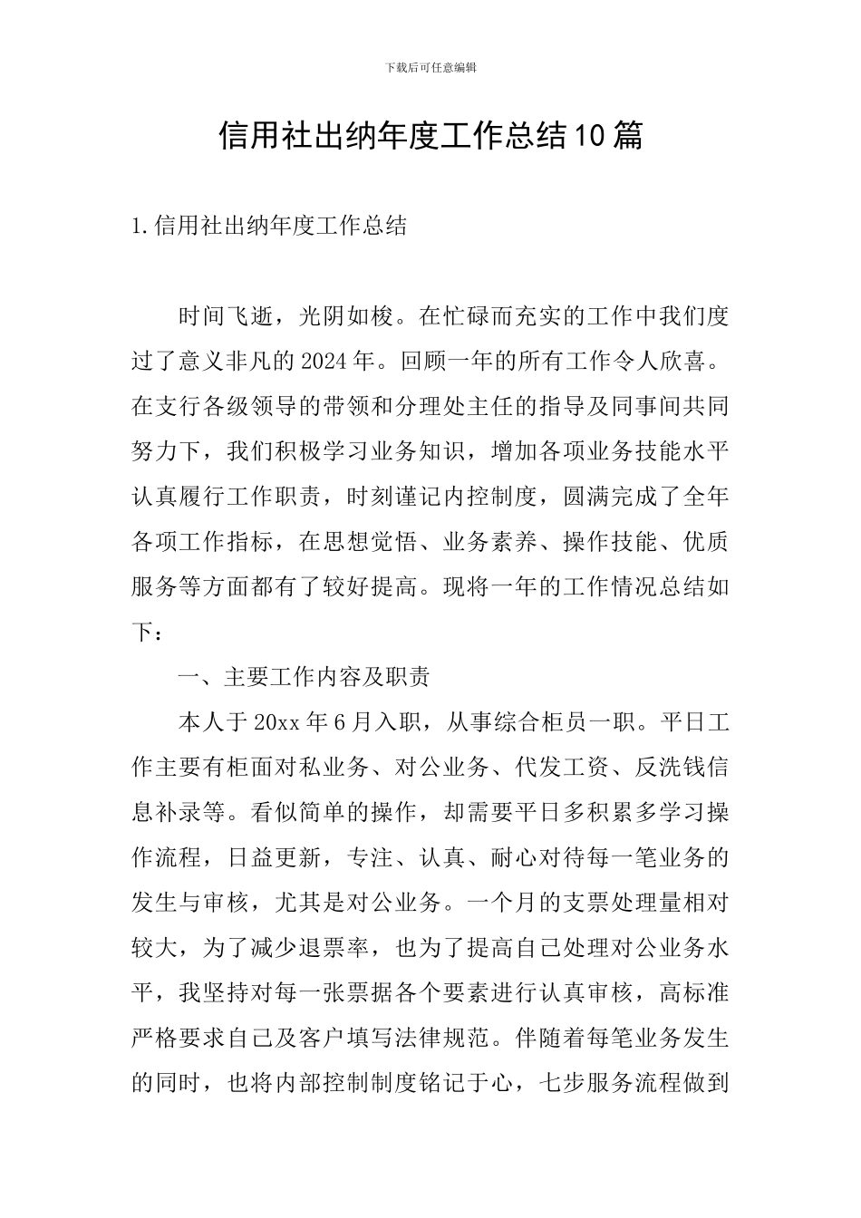 信用社出纳年度工作总结10篇_第1页