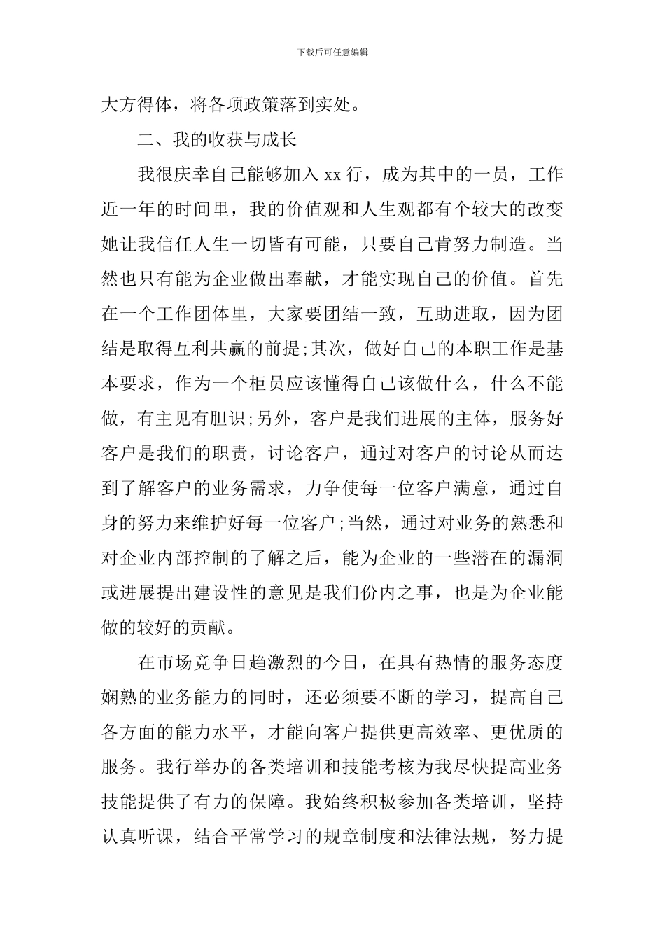 信用社出纳年度工作总结10篇_第2页