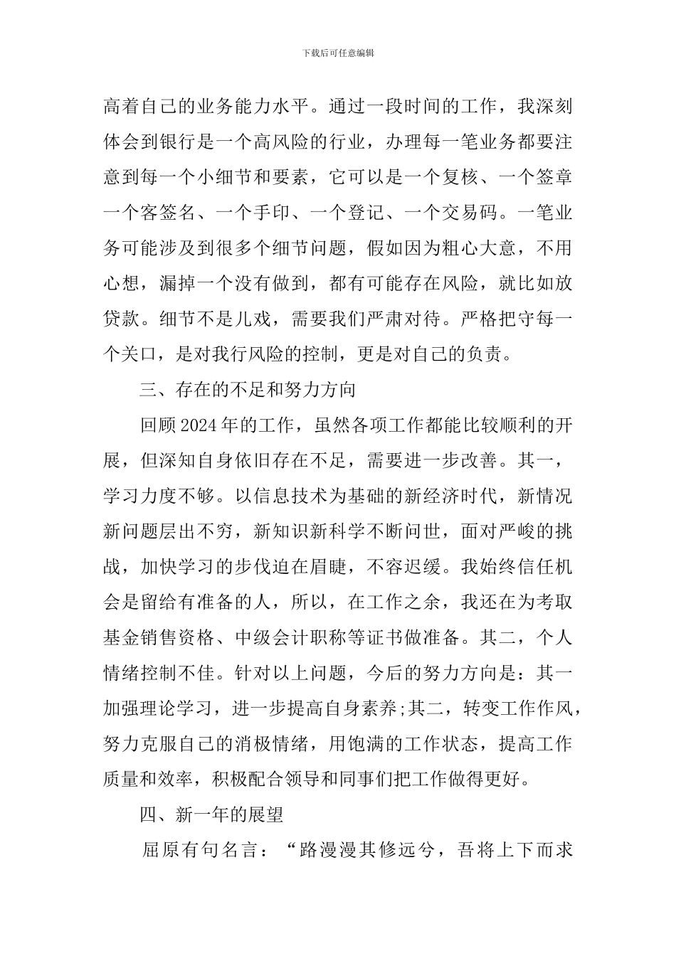 信用社出纳年度工作总结10篇_第3页