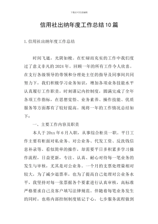 信用社出纳年度工作总结10篇