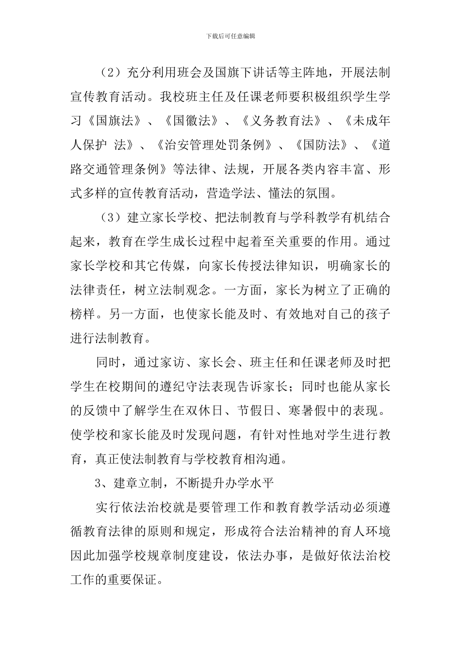学校安全法制教育工作计划_第3页