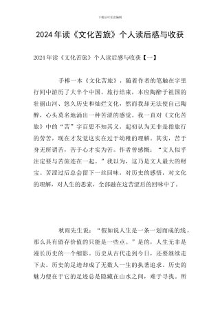 2024年读《文化苦旅》个人读后感与收获