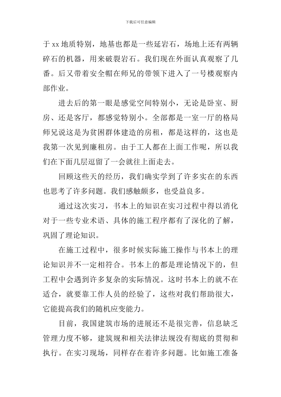 土木实习报告2024新版_第2页