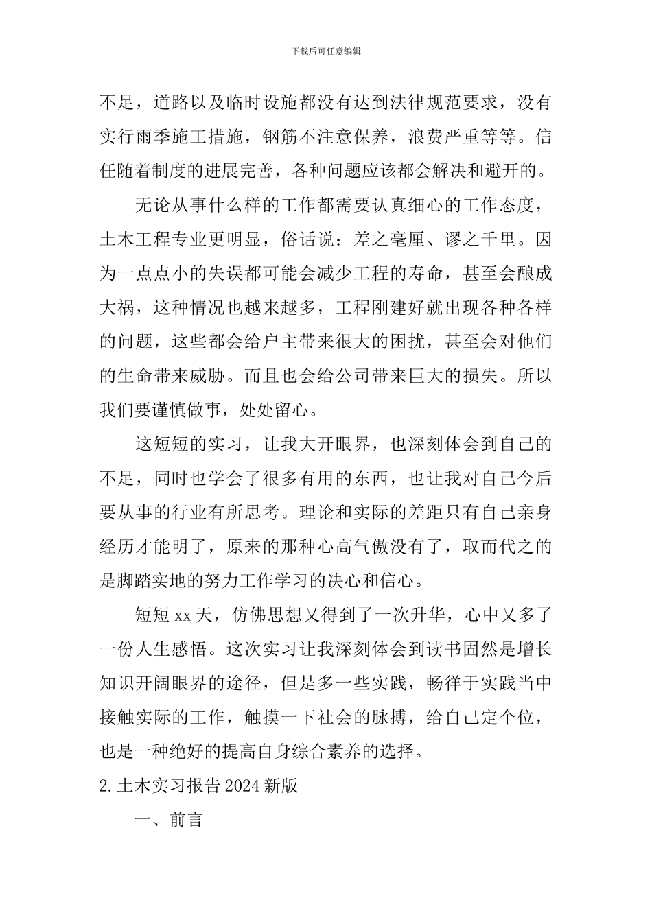 土木实习报告2024新版_第3页